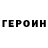 Героин хмурый Richard Yoon