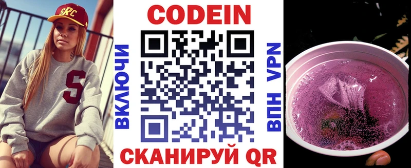 Codein Purple Drank Киров